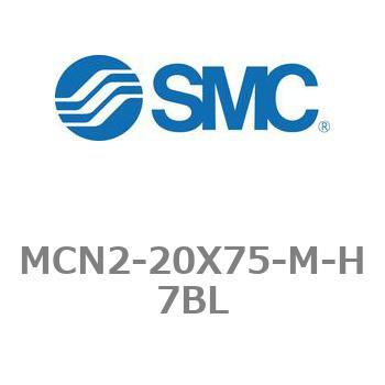 MCN2-20X75-M-H7BL �G�A�V�����_ MCN2�V���[�Y MCN2-20X75 SMC 21233766