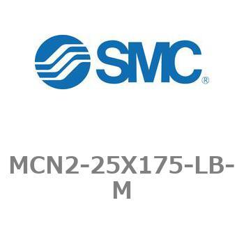 エアシリンダ MCN2シリーズ MCN2-25X175 SMC