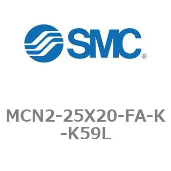 エアシリンダ MCN2シリーズ MCN2-25X20 - SMC