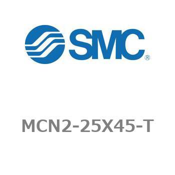 エアシリンダ MCN2シリーズ MCN2-25X45 SMC