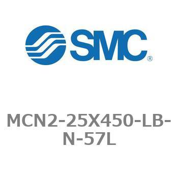 エアシリンダ MCN2シリーズ MCN2-25X450 SMC