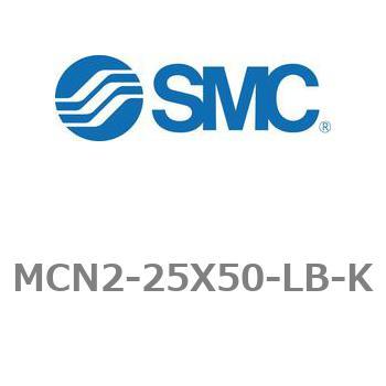エアシリンダ MCN2シリーズ MCN2-25X50 SMC