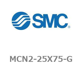 MCN2-25X75-G �G�A�V�����_ MCN2�V���[�Y MCN2-25X75 SMC 21243234