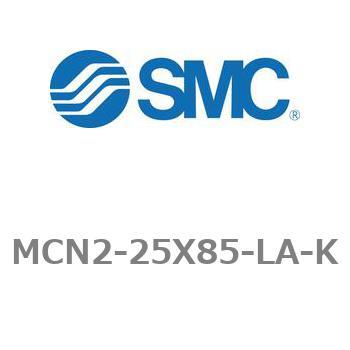エアシリンダ MCN2シリーズ MCN2-25X85 SMC