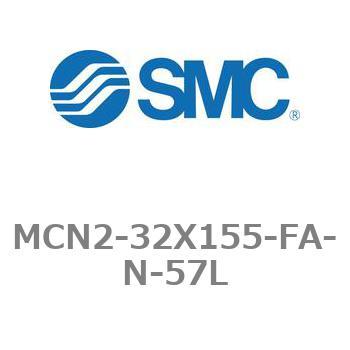 エアシリンダ MCN2シリーズ MCN2-32X155 SMC