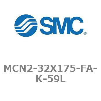 エアシリンダ MCN2シリーズ MCN2-32X175 SMC