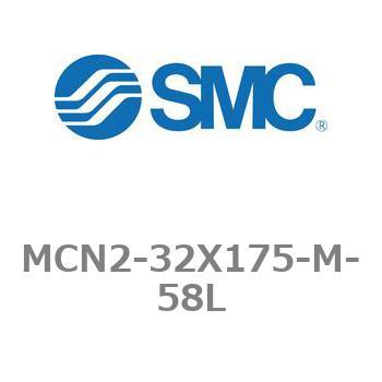 エアシリンダ MCN2シリーズ MCN2-32X175 SMC