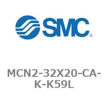 エアシリンダ MCN2シリーズ MCN2-32X20 SMC