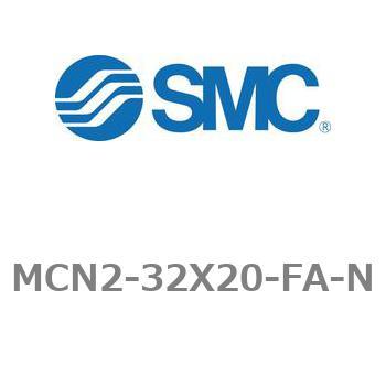 エアシリンダ MCN2シリーズ MCN2-32X20 SMC