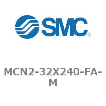 エアシリンダ MCN2シリーズ MCN2-32X240 SMC