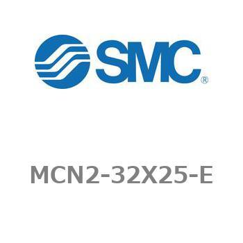 エアシリンダ MCN2シリーズ MCN2-32X25 SMC