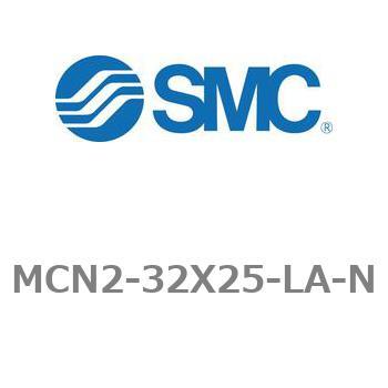エアシリンダ MCN2シリーズ MCN2-32X25 SMC