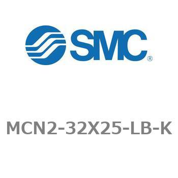 エアシリンダ MCN2シリーズ MCN2-32X25 SMC