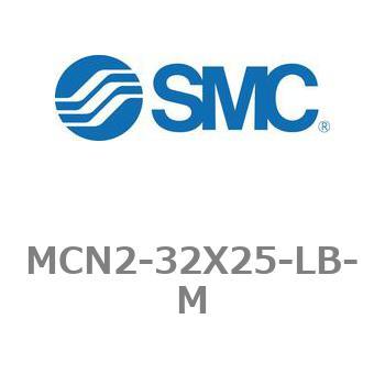 エアシリンダ MCN2シリーズ MCN2-32X25 SMC
