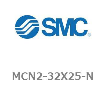 エアシリンダ MCN2シリーズ MCN2-32X25 SMC