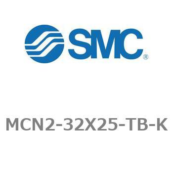 エアシリンダ MCN2シリーズ MCN2-32X25 SMC