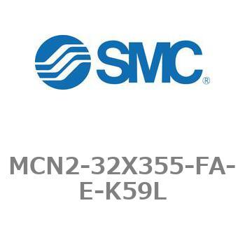 エアシリンダ MCN2シリーズ MCN2-32X355 SMC
