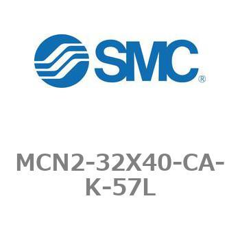 エアシリンダ MCN2シリーズ MCN2-32X40 SMC