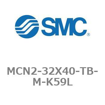 エアシリンダ MCN2シリーズ MCN2-32X40 SMC
