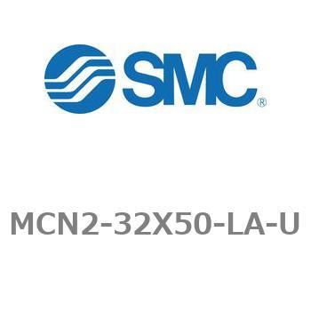 エアシリンダ MCN2シリーズ MCN2-32X50 SMC