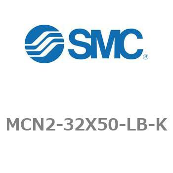 エアシリンダ MCN2シリーズ MCN2-32X50 SMC