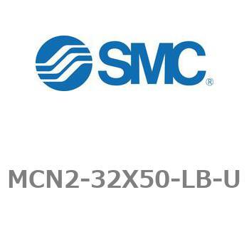 エアシリンダ MCN2シリーズ MCN2-32X50 SMC