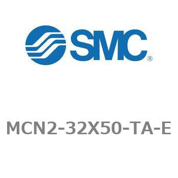 エアシリンダ MCN2シリーズ MCN2-32X50 SMC