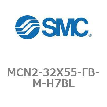 エアシリンダ MCN2シリーズ MCN2-32X55 - SMC