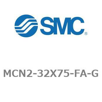 エアシリンダ MCN2シリーズ MCN2-32X75 SMC