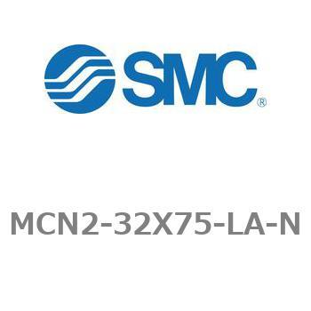 エアシリンダ MCN2シリーズ MCN2-32X75 SMC