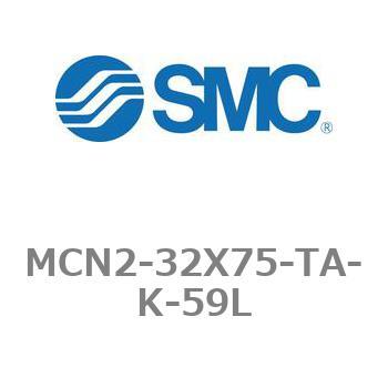 エアシリンダ MCN2シリーズ MCN2-32X75 SMC