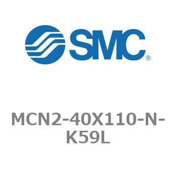 エアシリンダ MCN2シリーズ MCN2-40X110 SMC