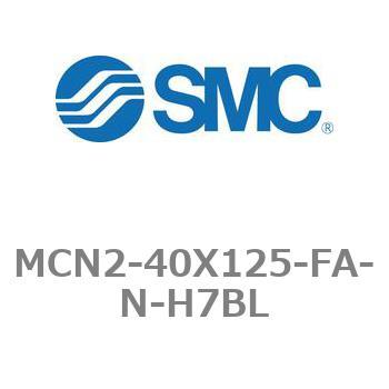 エアシリンダ MCN2シリーズ MCN2-40X125 SMC