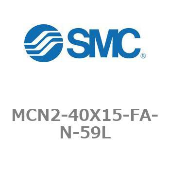 エアシリンダ MCN2シリーズ MCN2-40X15 - SMC