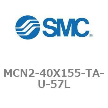 エアシリンダ MCN2シリーズ MCN2-40X155 SMC