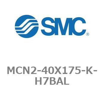 エアシリンダ MCN2シリーズ MCN2-40X175 SMC