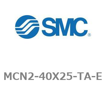エアシリンダ MCN2シリーズ MCN2-40X25 SMC