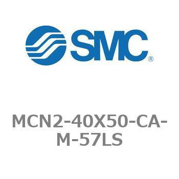 エアシリンダ MCN2シリーズ MCN2-40X50 SMC