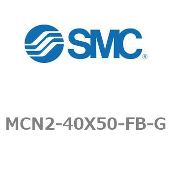 エアシリンダ MCN2シリーズ MCN2-40X50 SMC