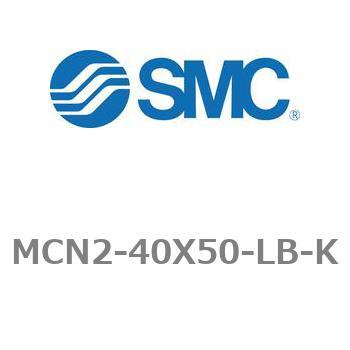 エアシリンダ MCN2シリーズ MCN2-40X50 SMC