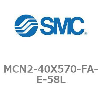 エアシリンダ MCN2シリーズ MCN2-40X570 SMC