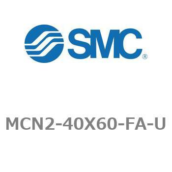 エアシリンダ MCN2シリーズ MCN2-40X60 - SMC