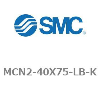エアシリンダ MCN2シリーズ MCN2-40X75 SMC