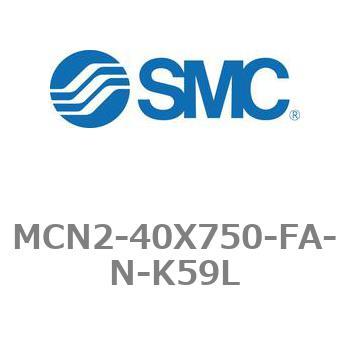 エアシリンダ MCN2シリーズ MCN2-40X750 SMC