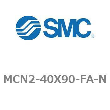 エアシリンダ MCN2シリーズ MCN2-40X90 - SMC