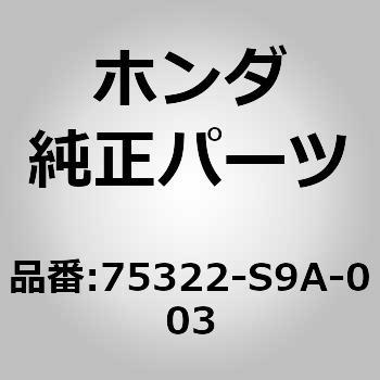 75322)プロテクターCOMP.，L.フロントドアー ホンダ ホンダ純正品番