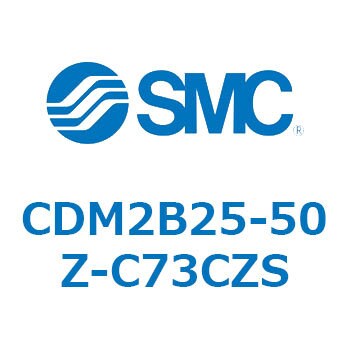 エアシリンダ/標準形：複動・片ロッド CDM2B25-50 SMC 丸形 【通販