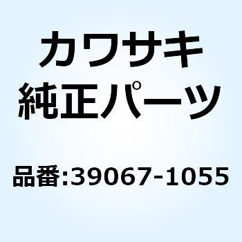 39067-1055 クーラ(オイル) 39067-1055 1個 Kawasaki 【通販モノタロウ】