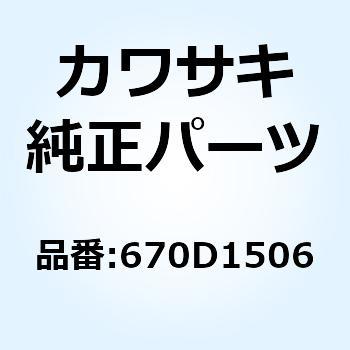 O リング(ウンドウヨウ) 670D1506 Kawasaki