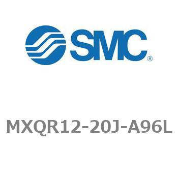 エアスライドテーブル/リバーシブルタイプ MXQRシリーズ MXQR12 SMC